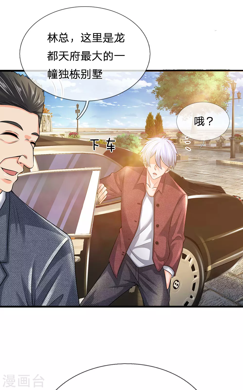 第149话 龙都天府17