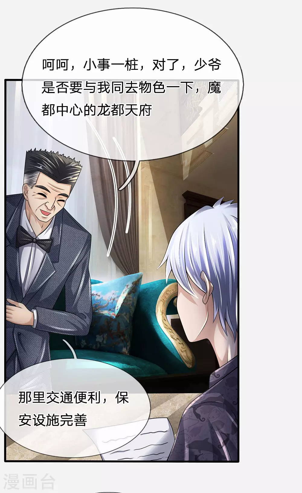 第149话 龙都天府2