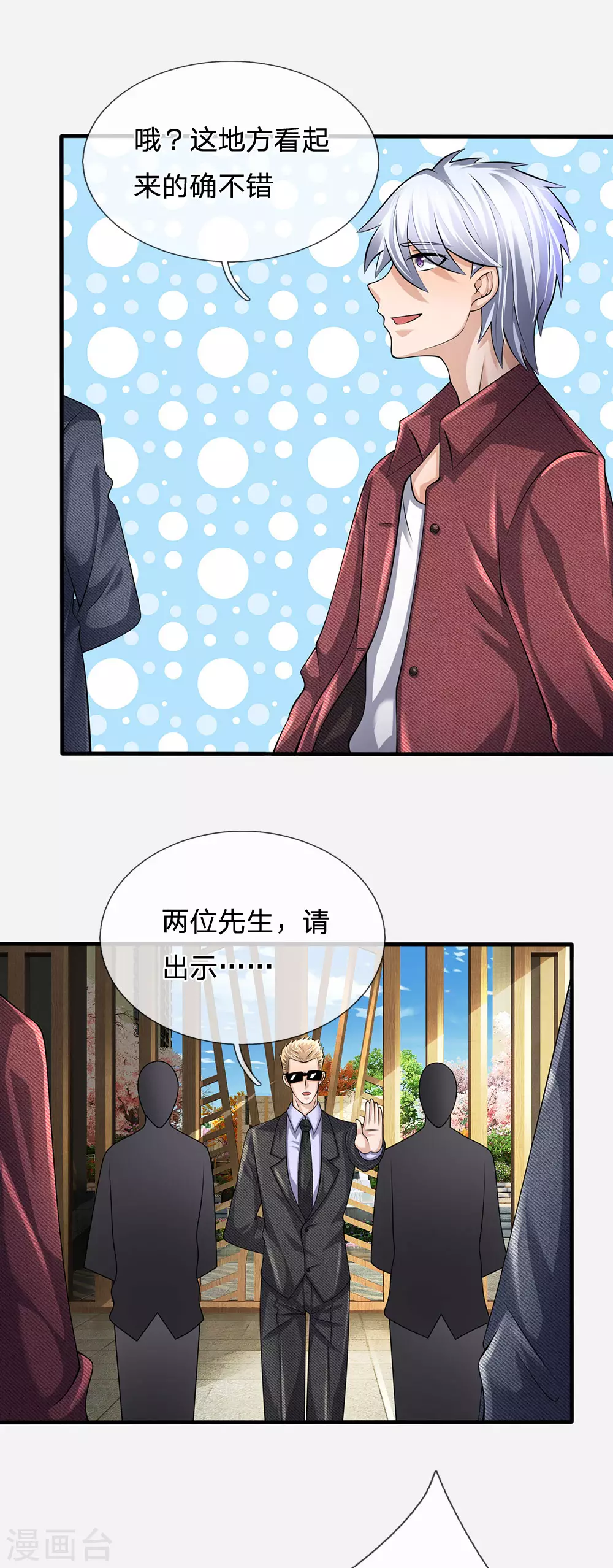 第149话 龙都天府7