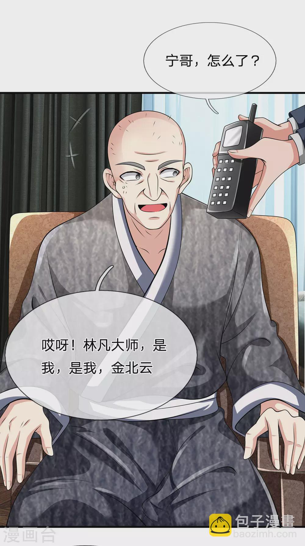 第151话 光头佬，金北云7