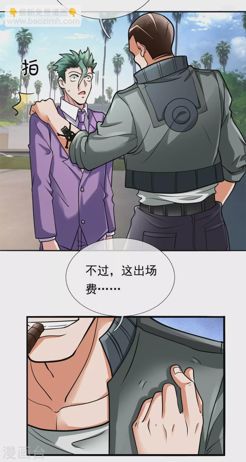 第170话 我要让他生不如死4