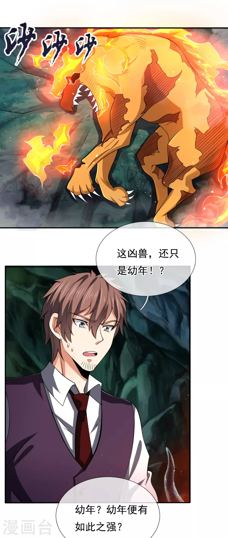 第192话 幼年凶兽15