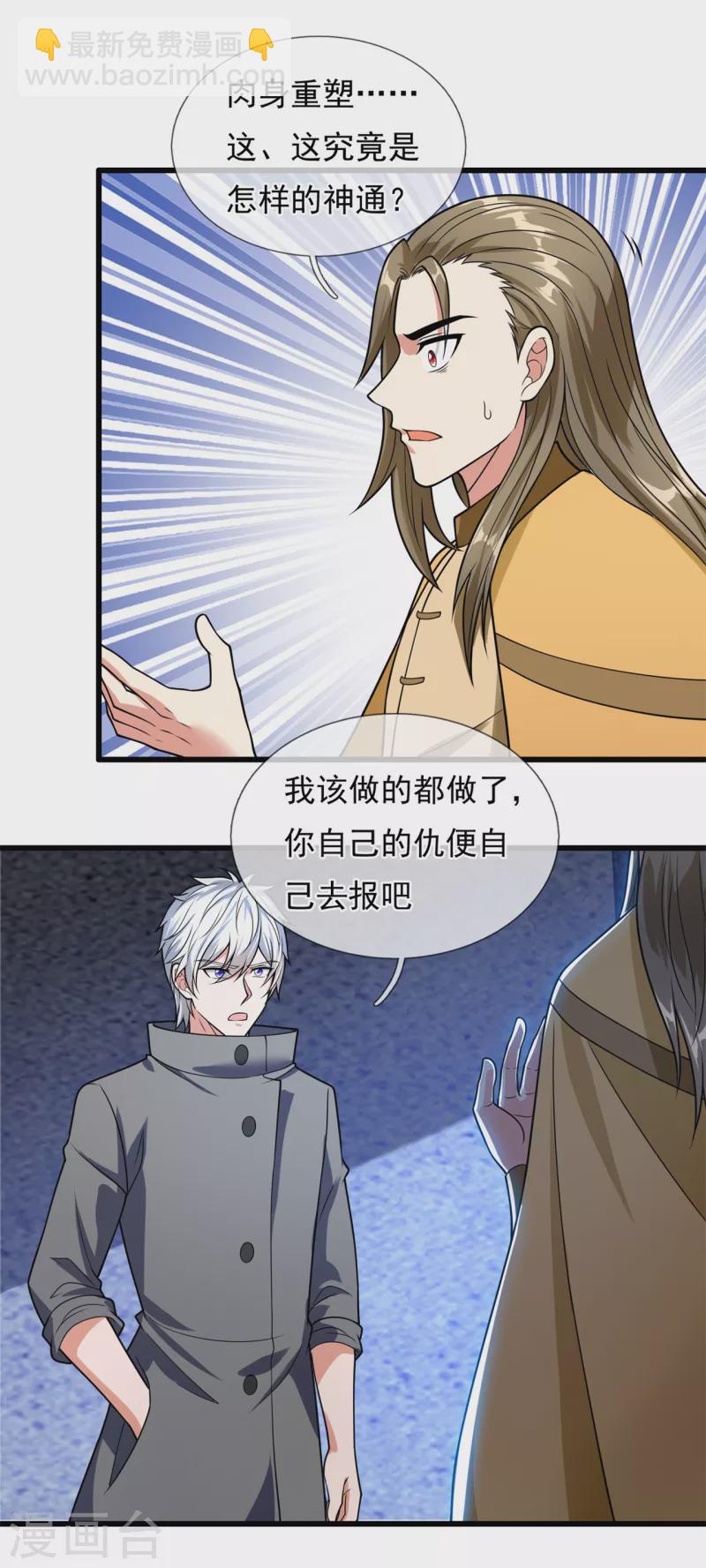 第203话 肉身重塑19