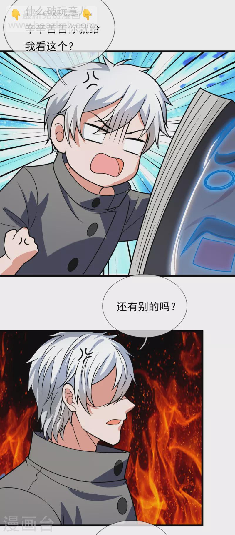 第203话 肉身重塑5