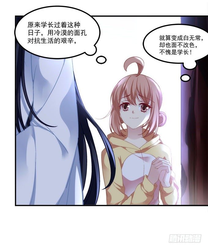 第三话：诶诶诶！学长你别靠那么近15