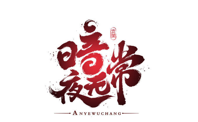 第三话：诶诶诶！学长你别靠那么近72