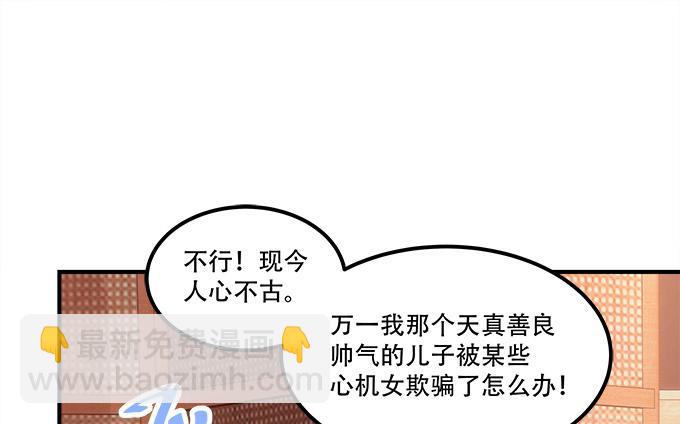 第四十四话：儿子被欺骗了怎么办92