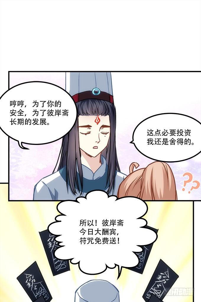 第四十五话：符咒大全26
