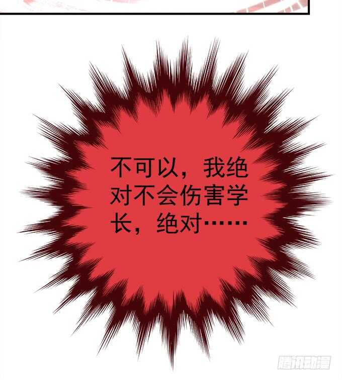 第八十三话：我绝不会伤害学长！19