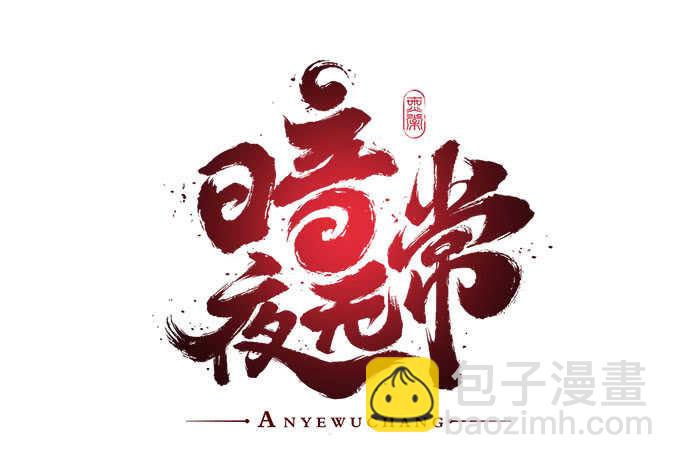 第九十一话：以后的日子不太平了2