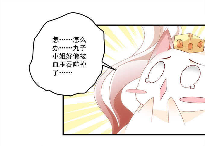 第九十五话：丸子小姐好man哦！5