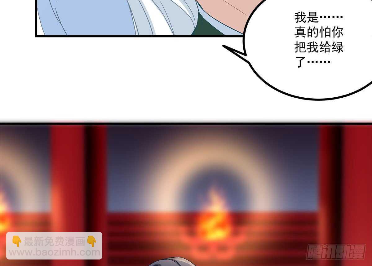 第111话：若是你死了我就绿了你55