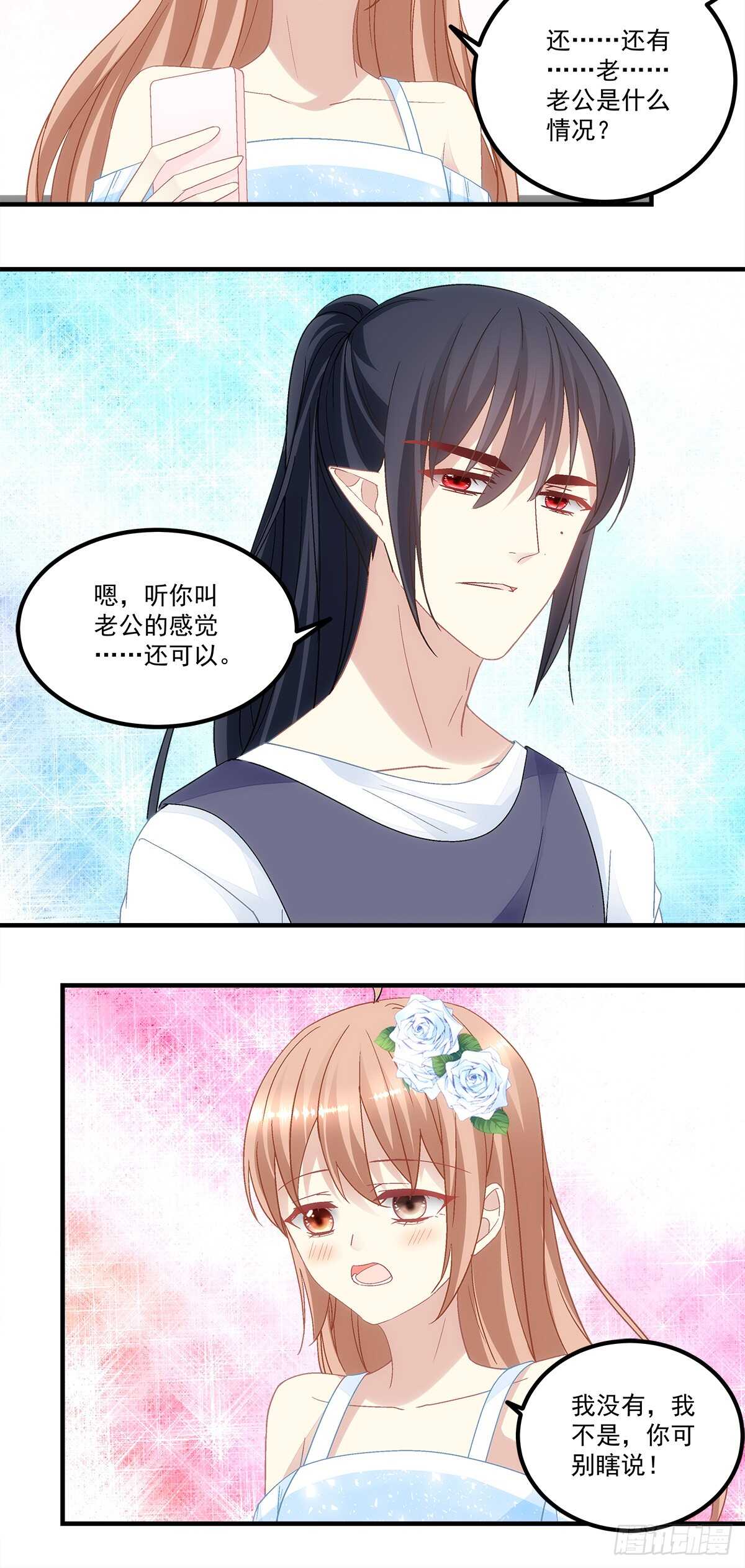 第132话：喜欢听你叫“老公”15
