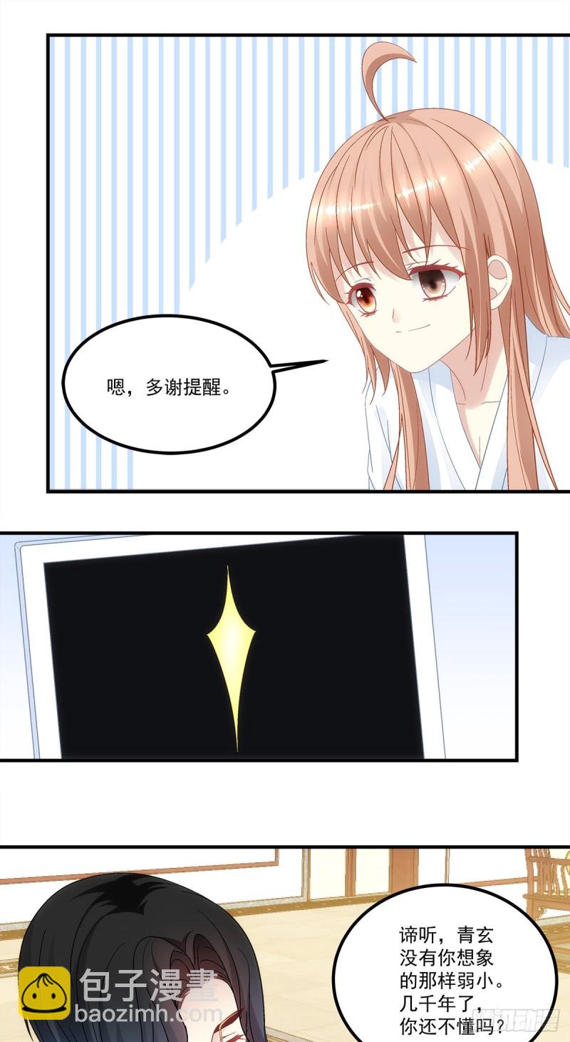 第136话：青玄，好久不见12