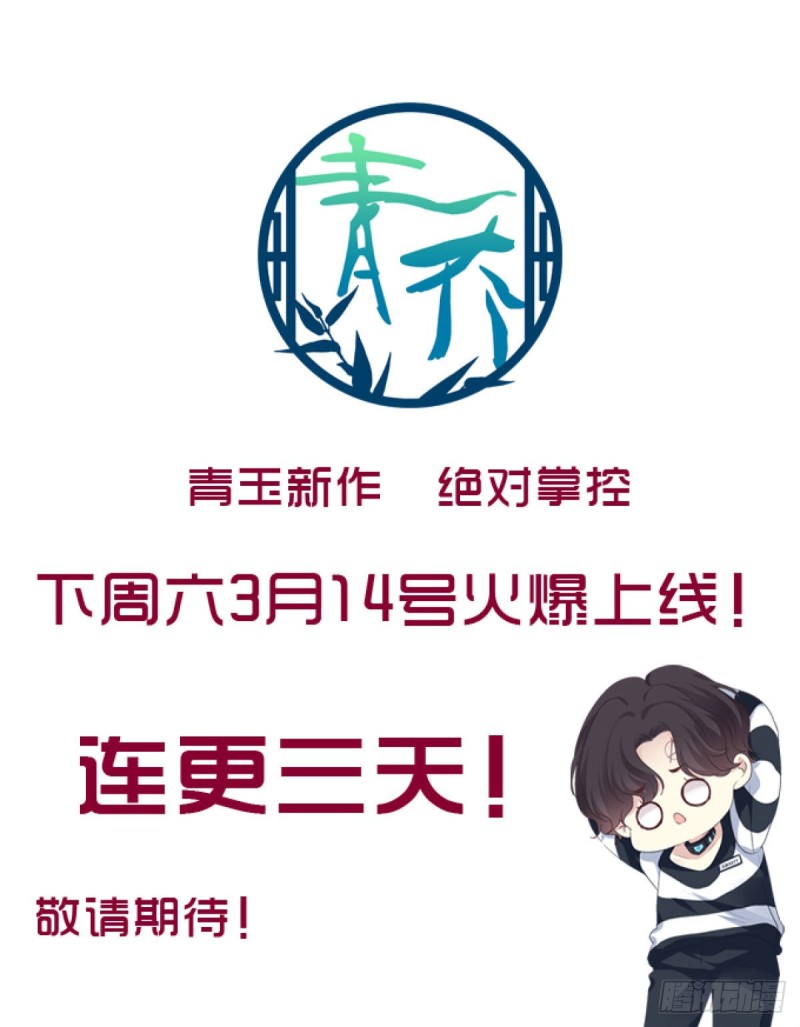 第136话：青玄，好久不见26