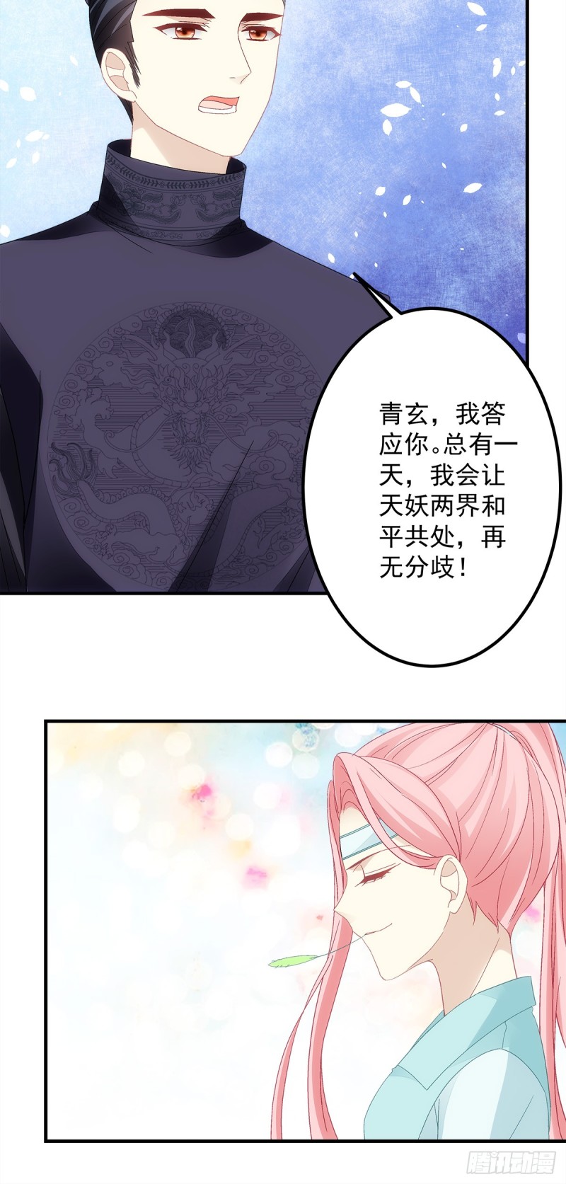 第140话：青玄，随我去天界吧26