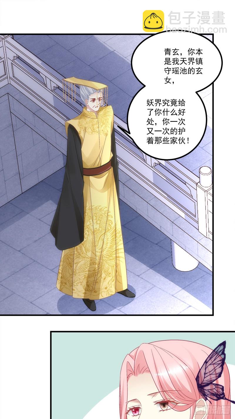 第140话：青玄，随我去天界吧3