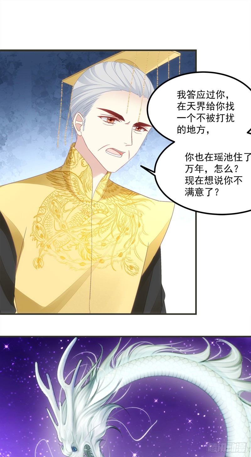 第140话：青玄，随我去天界吧5