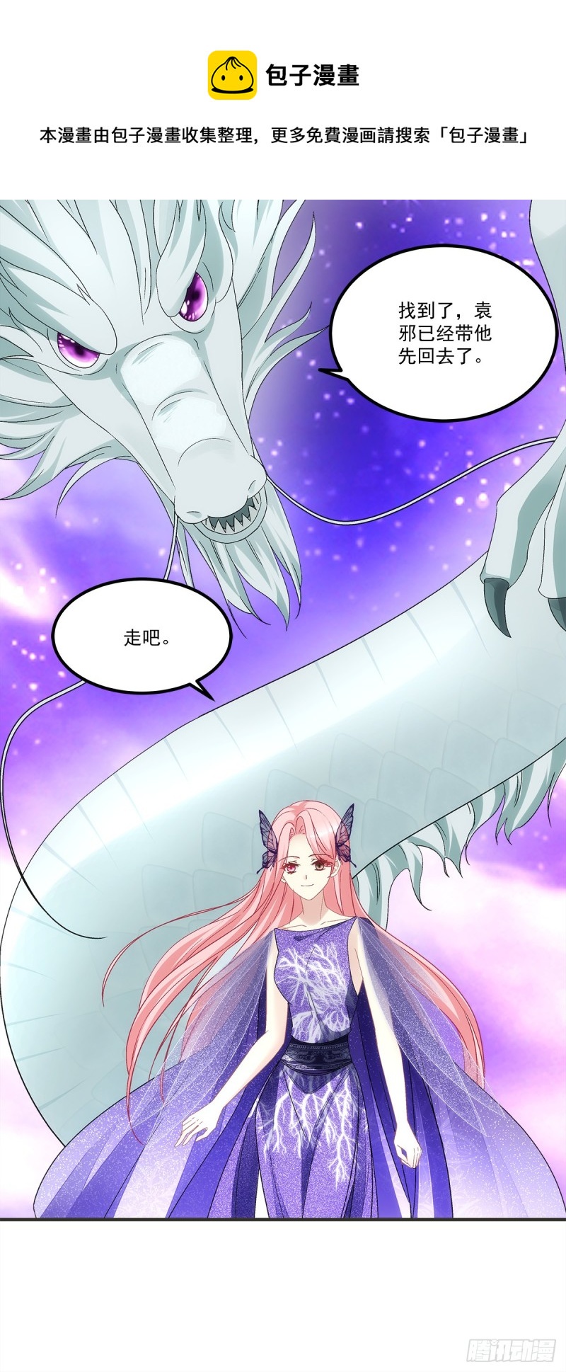 第140话：青玄，随我去天界吧8