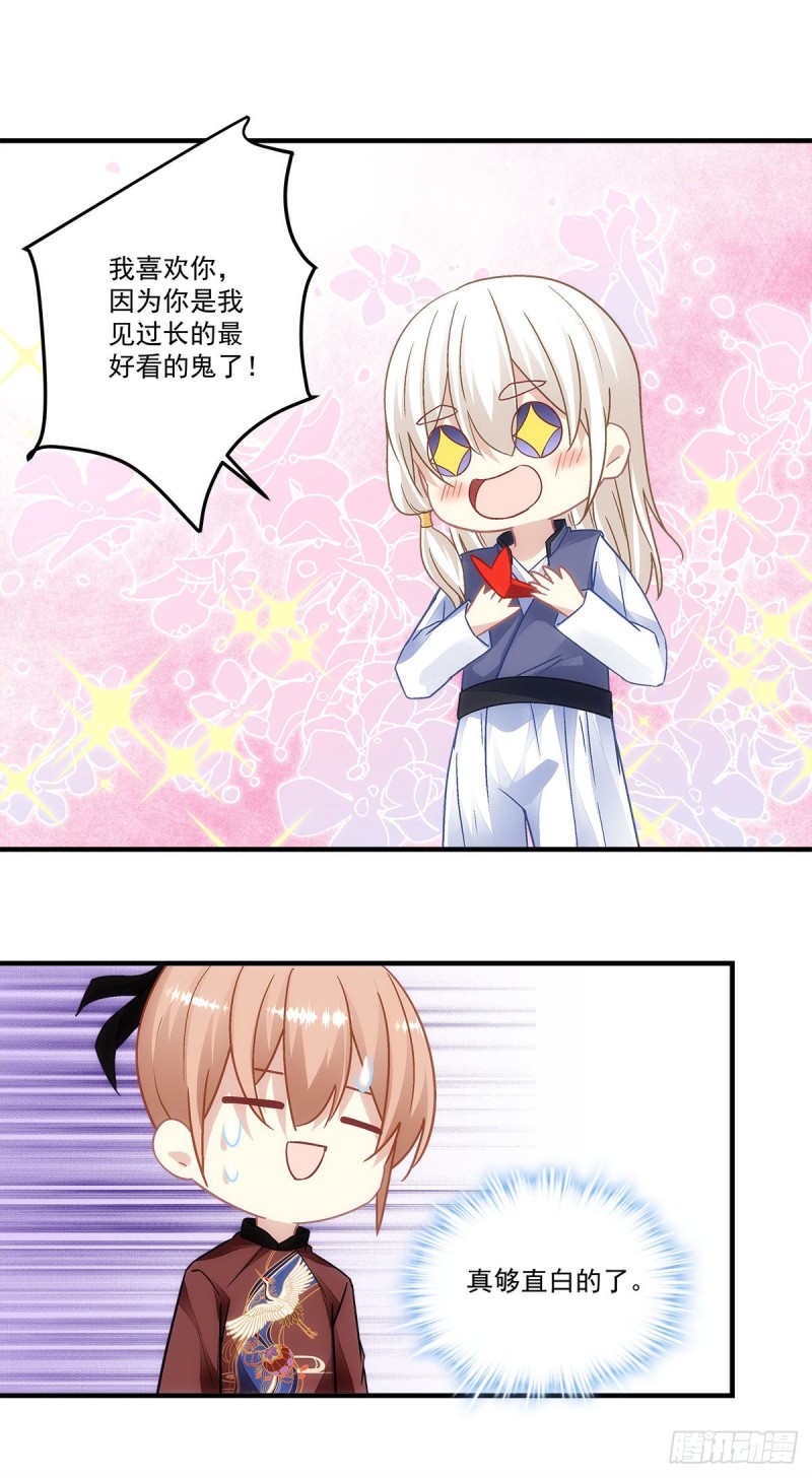 第148话：澜殷哥哥你真好10