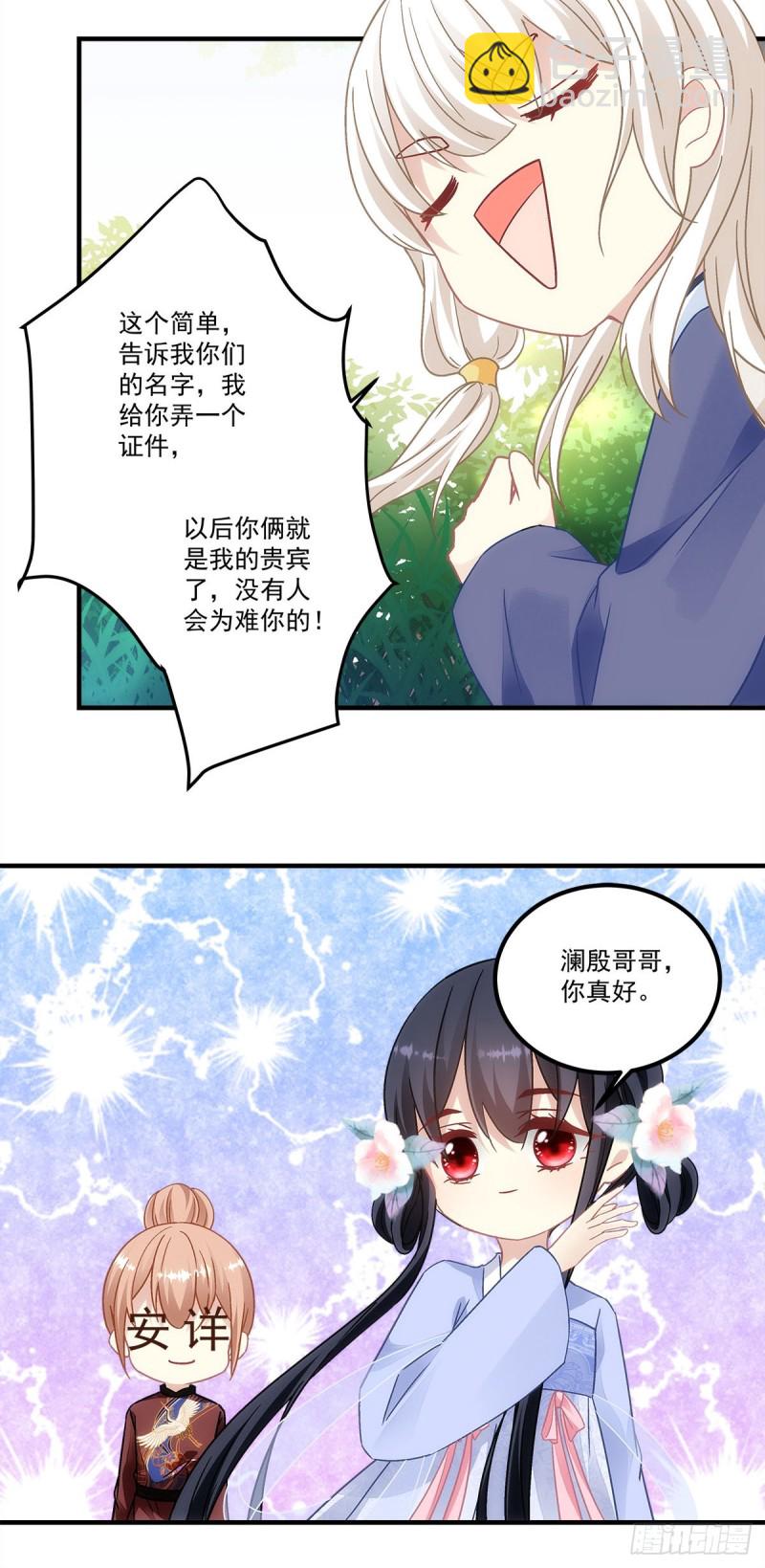第148话：澜殷哥哥你真好12