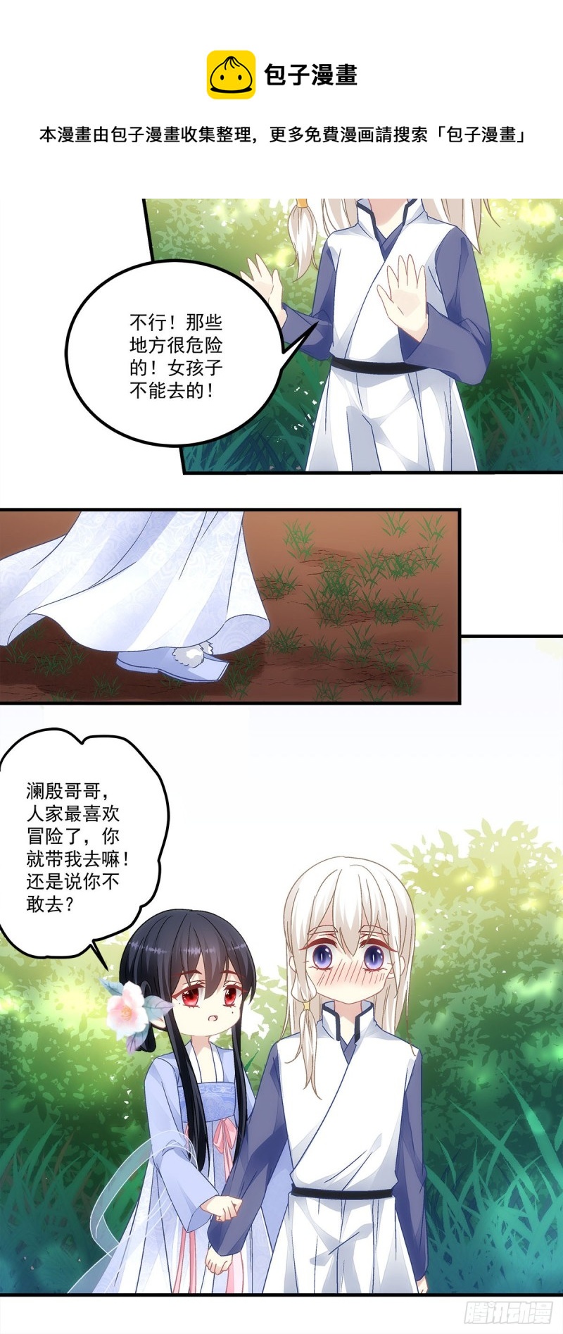 第148话：澜殷哥哥你真好16