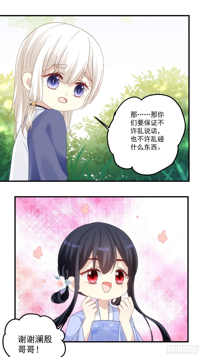 第148话：澜殷哥哥你真好17