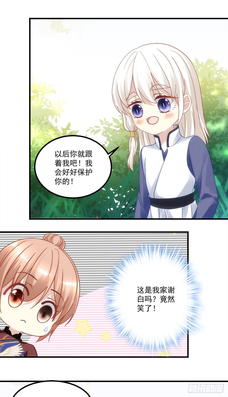 第148话：澜殷哥哥你真好7