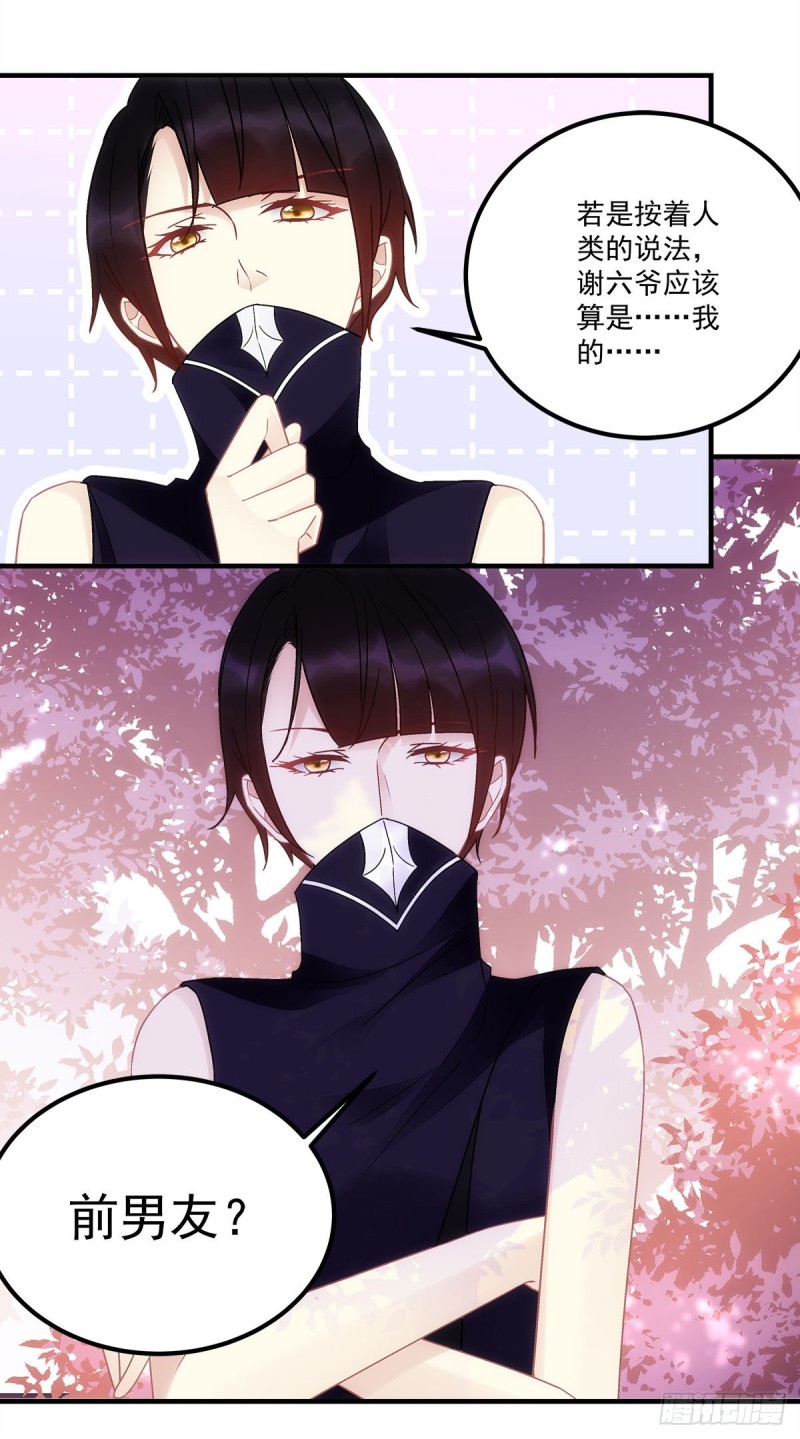 第153话：前女友6