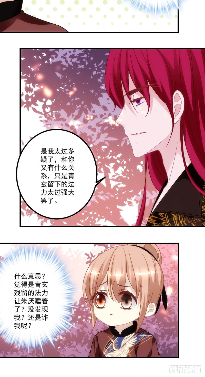 第154话：伺候十殿下沐浴？16