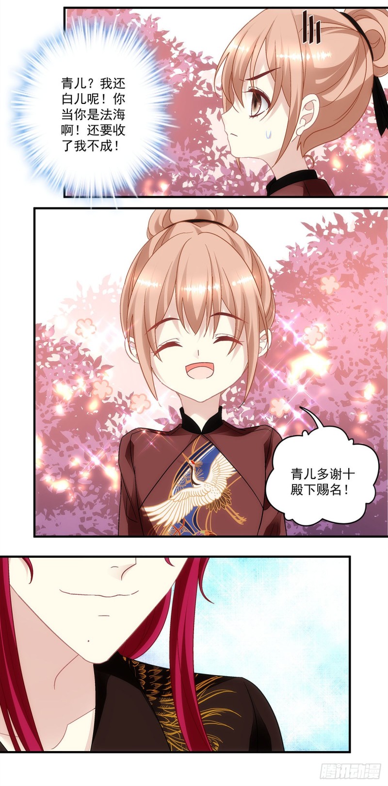 第154话：伺候十殿下沐浴？18