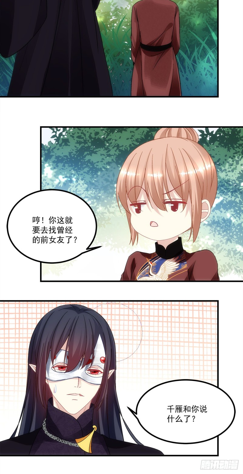 第156话：被发现了？12