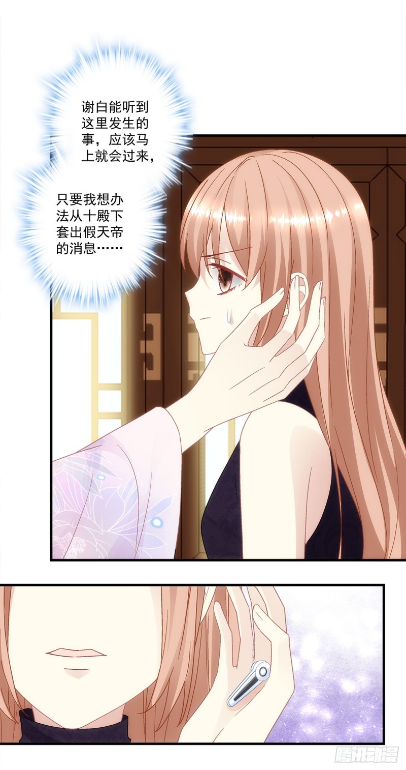 第157话：血月是玄鸟的弱点16