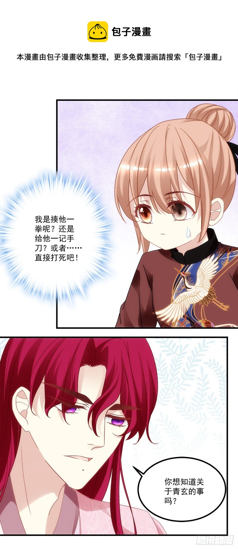 第157话：血月是玄鸟的弱点4