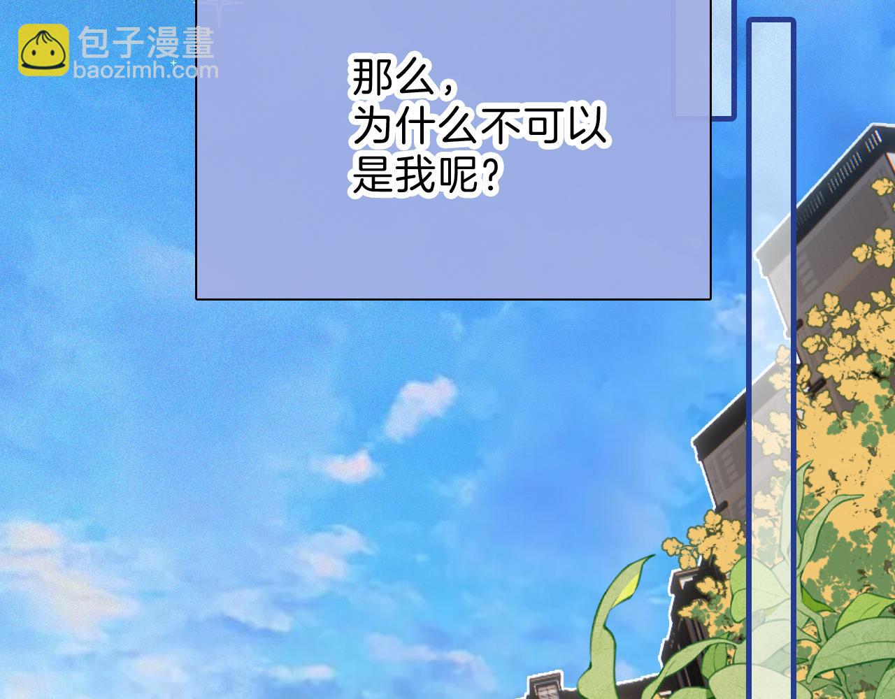 第30话 为什么不可以是我呢？84