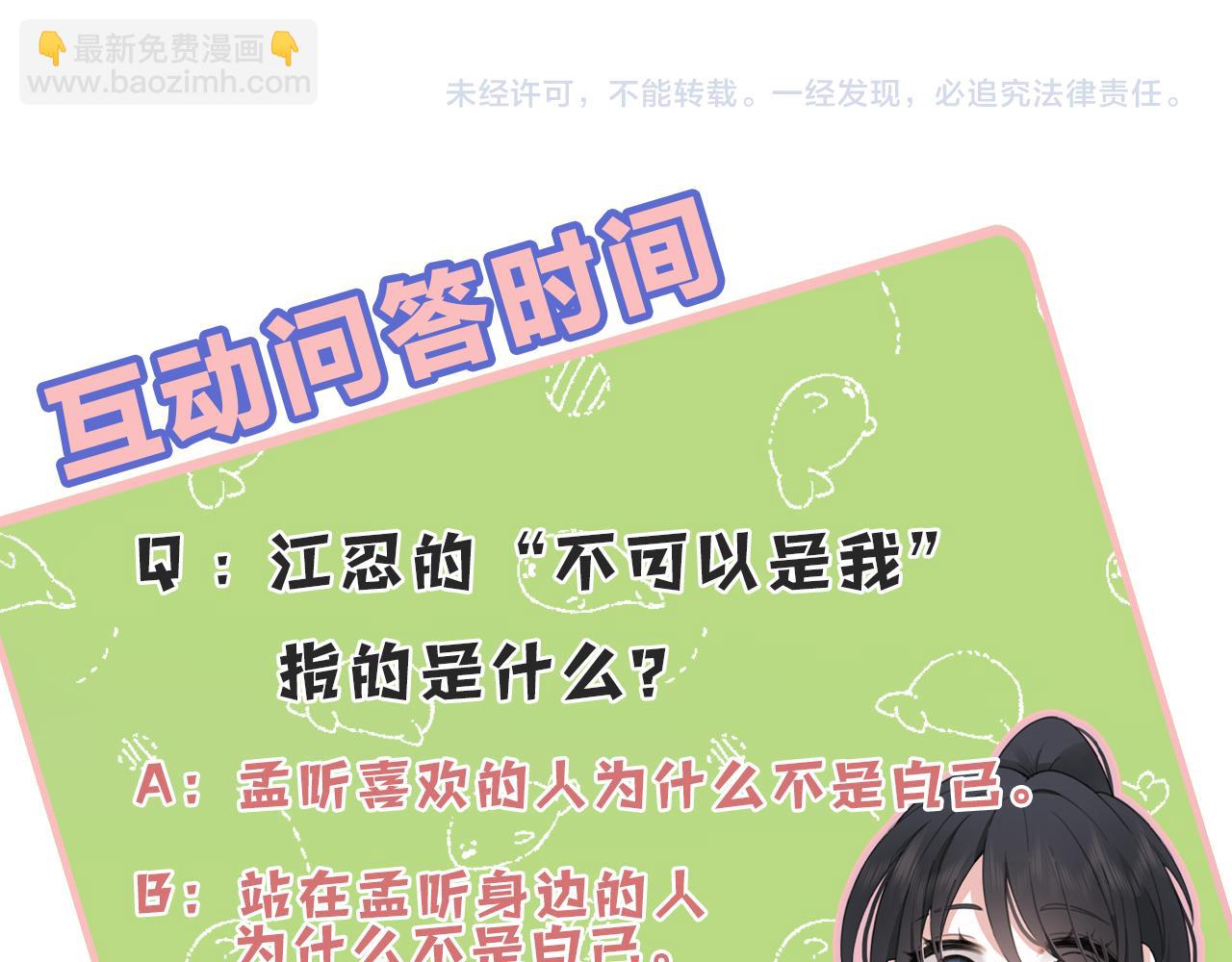 第30话 为什么不可以是我呢？86