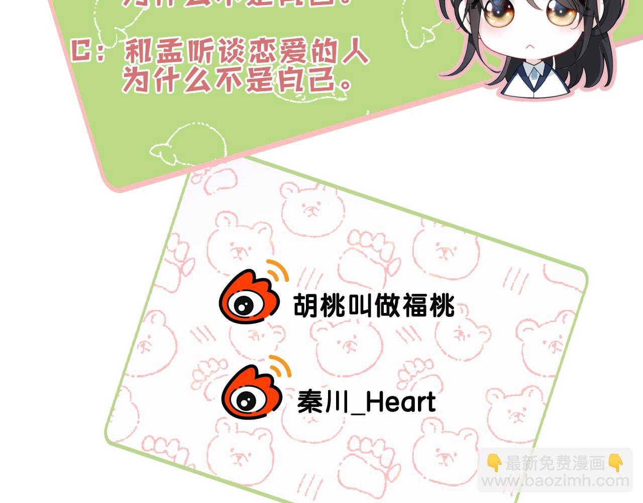 第30话 为什么不可以是我呢？87