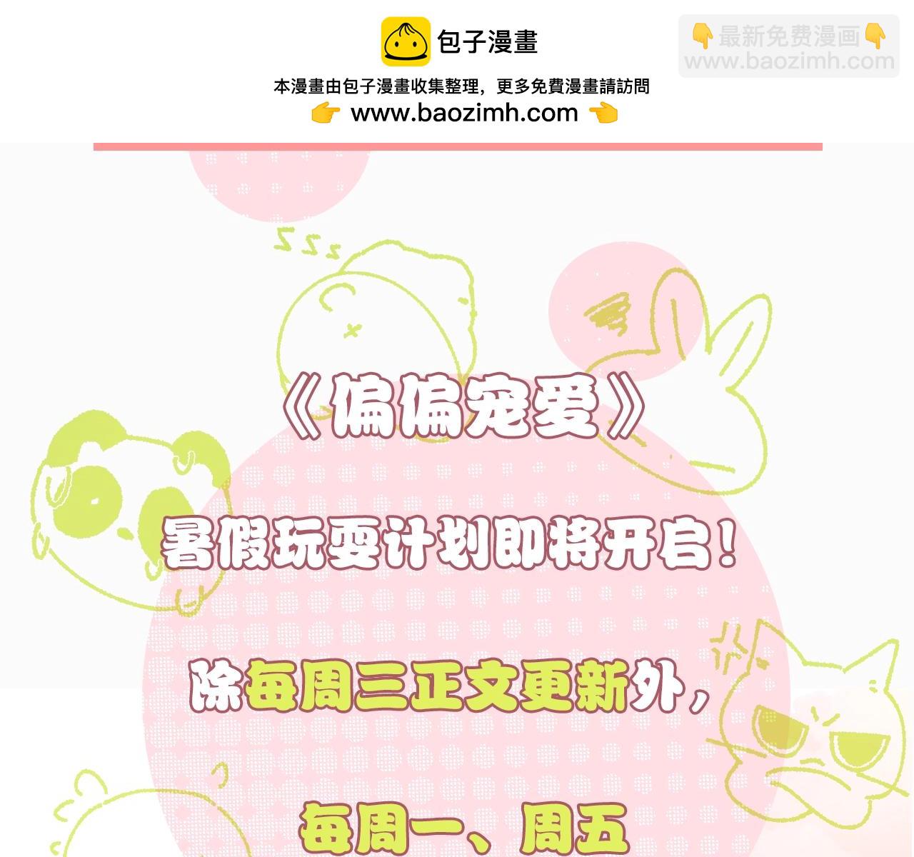 暑期特别活动：彩蛋章节即将到来！1