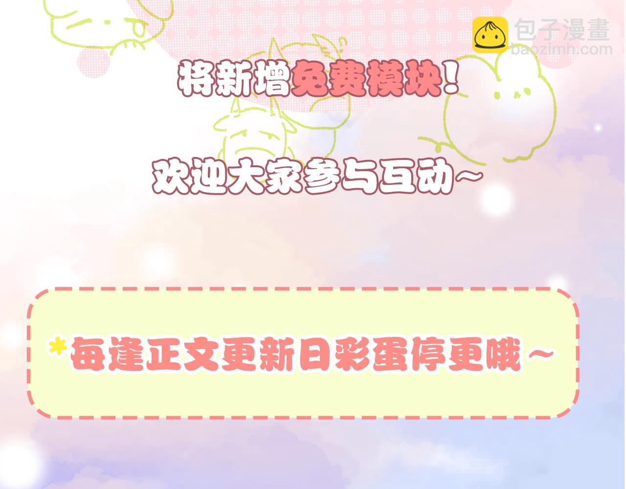 暑期特别活动：彩蛋章节即将到来！2
