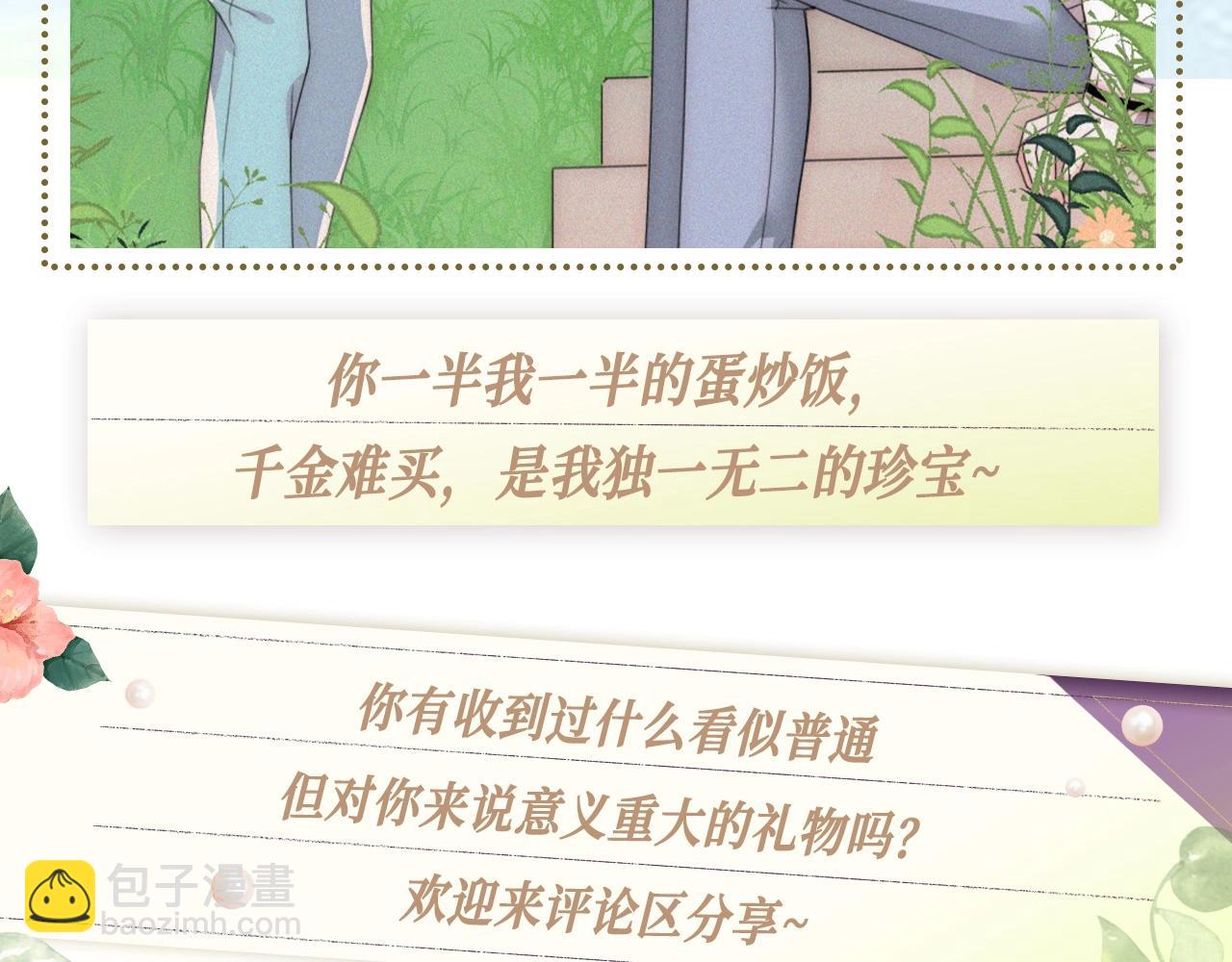 第25期 搞点事：属于他们的定情物大盘点～7