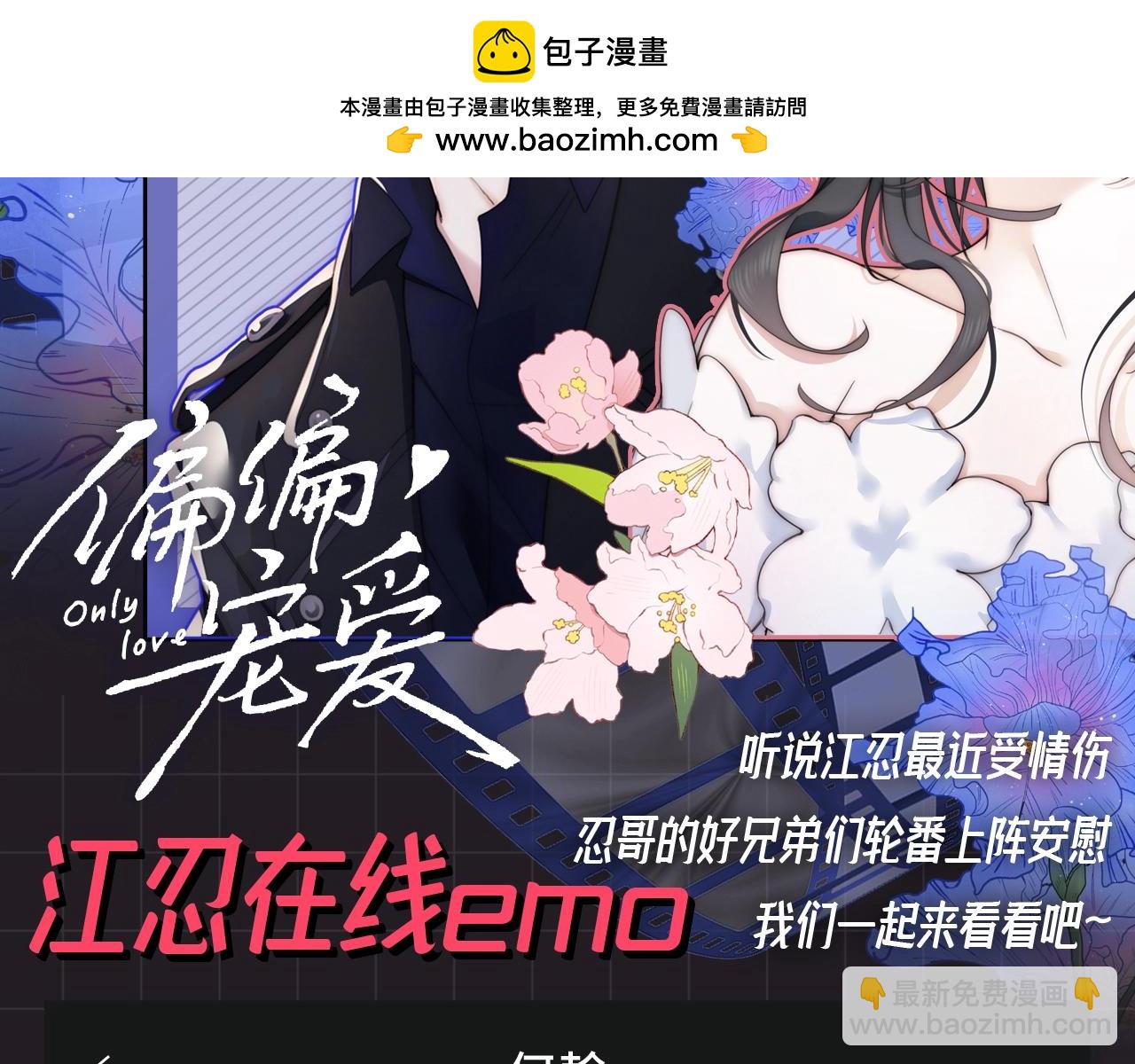 第39期 搞点事：江忍在线emo1