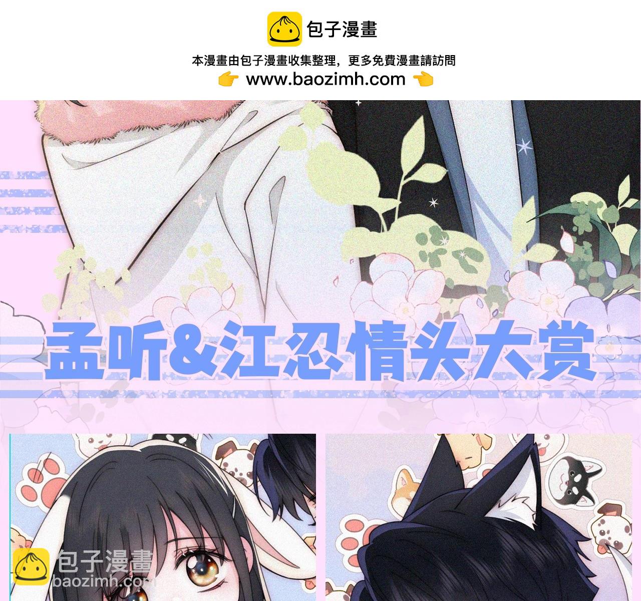 第40期 搞点事：孟听&江忍情头大赏1
