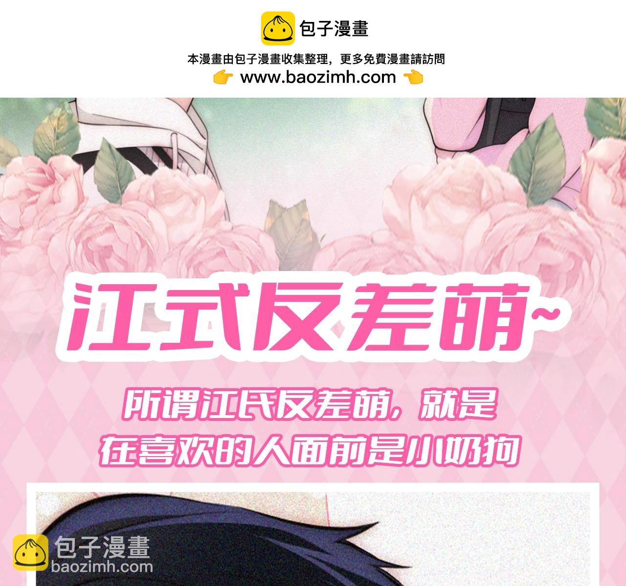 第44期 搞点事：江式反差萌~1