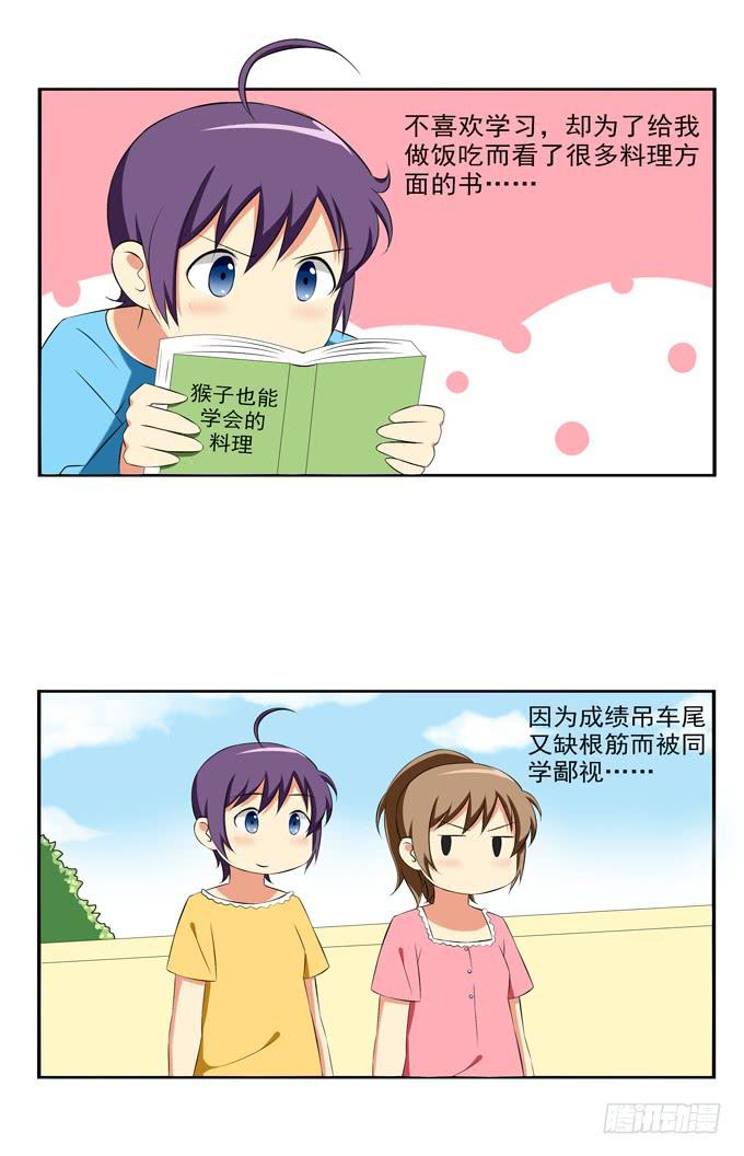 爱的料理（下）6