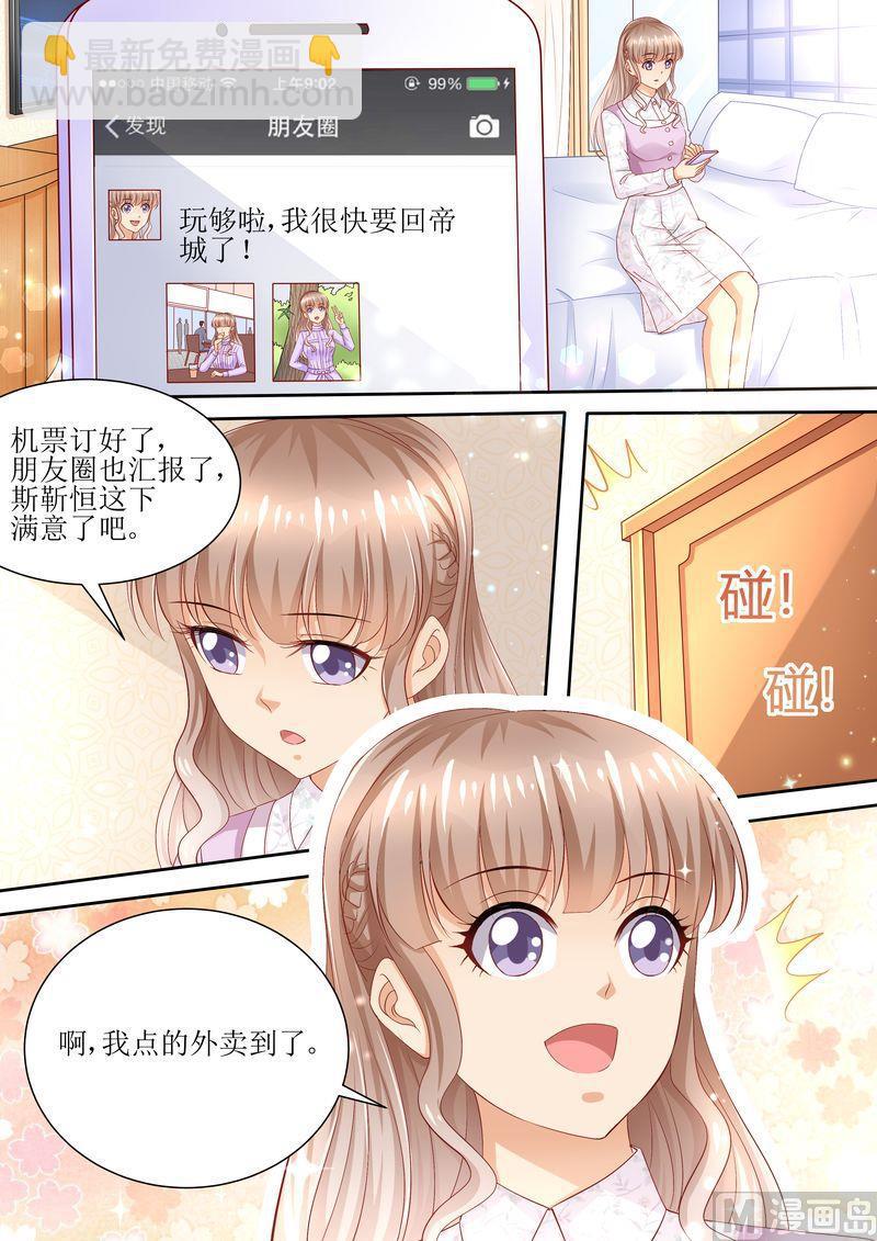 第83话 被下药2