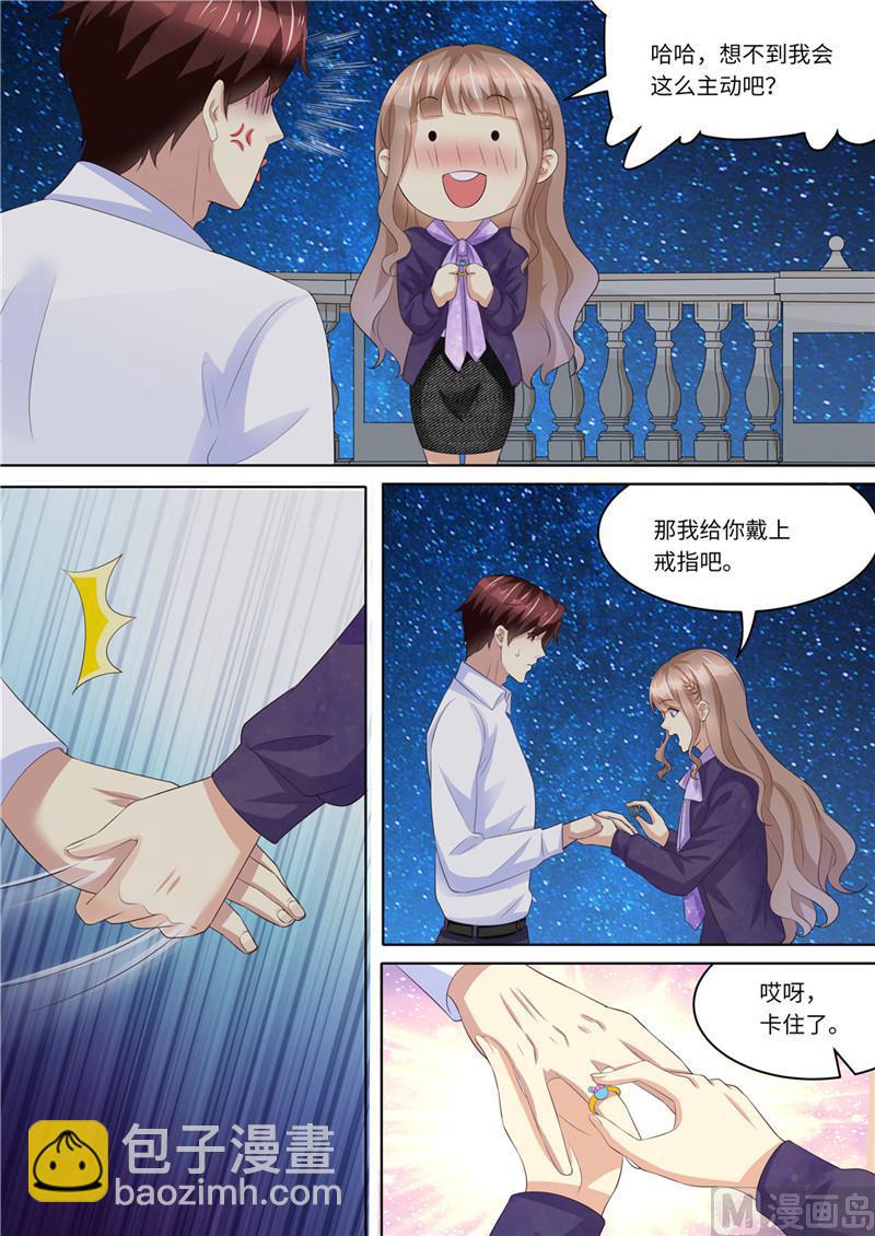 第227话 请和我结婚7