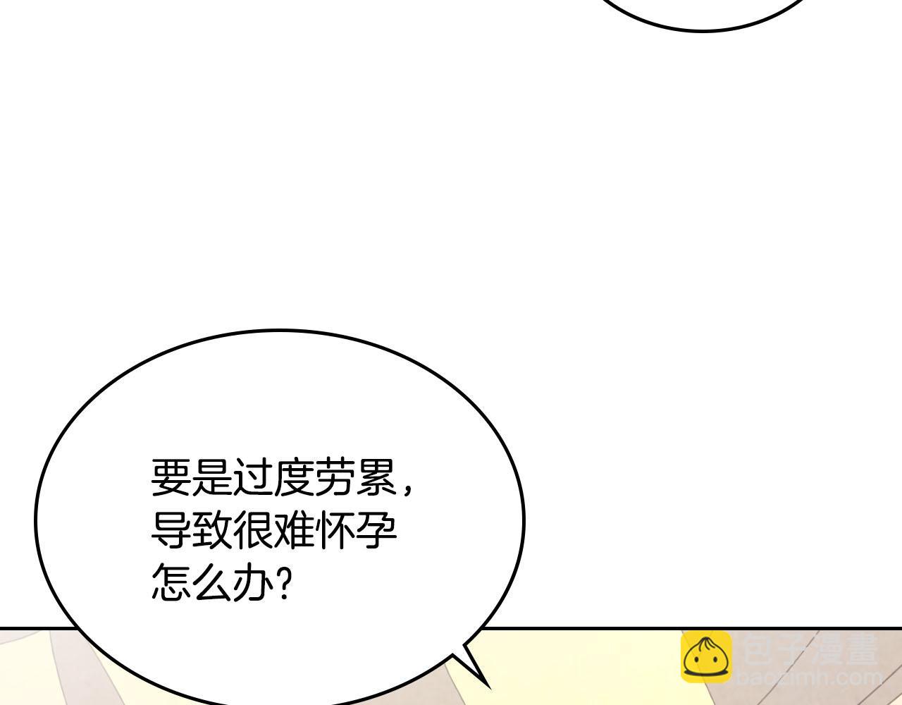 第89话 怀孕？9