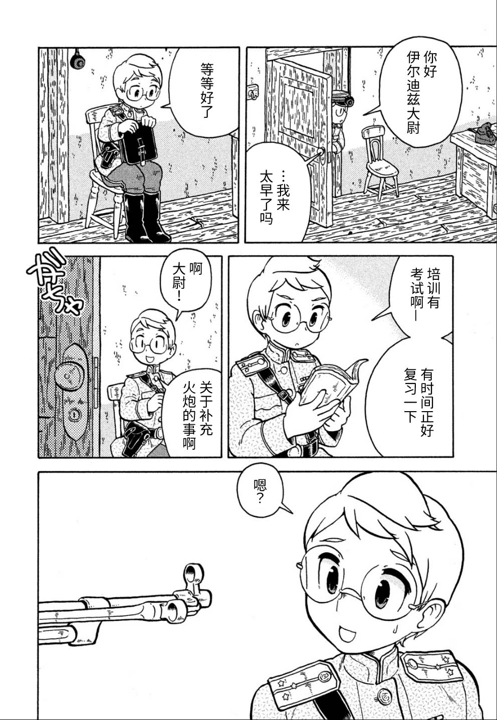 第71话9