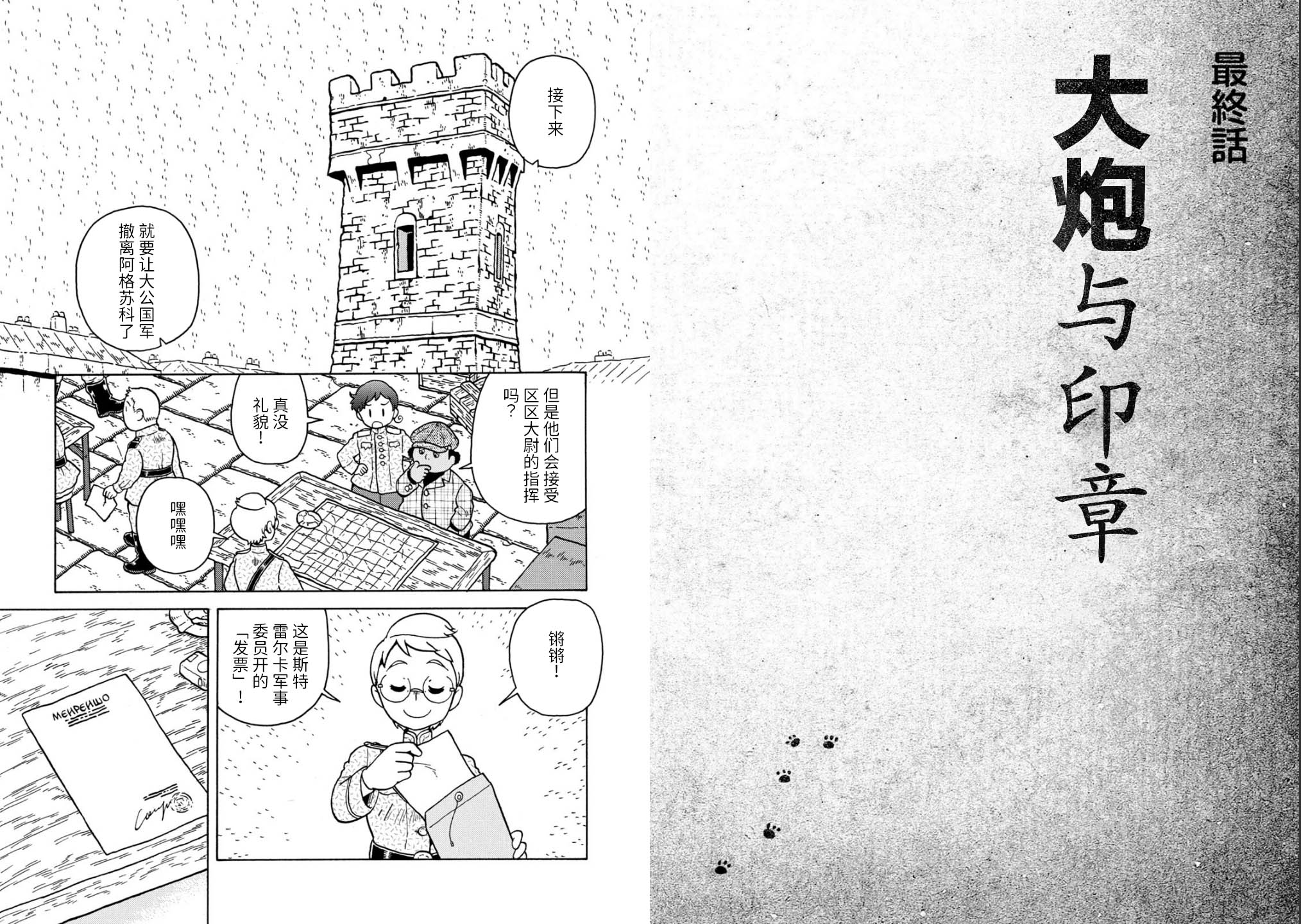 最终话0