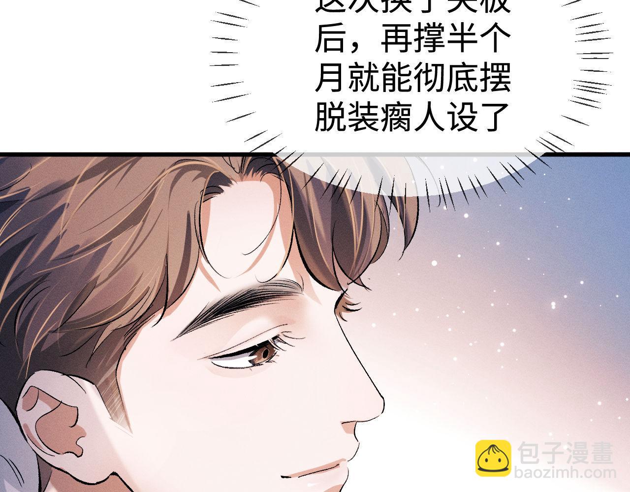 第80话 给丞哥换绷带19